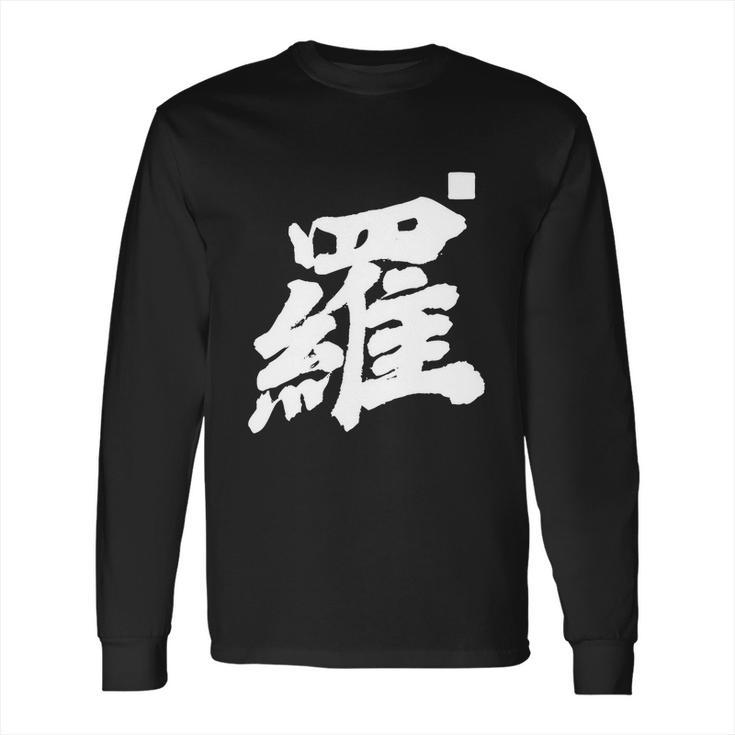 Lo Lou Last Name Surname Chinese Family Reunion Team Fashion Cute Gift Long Sleeve T-Shirt