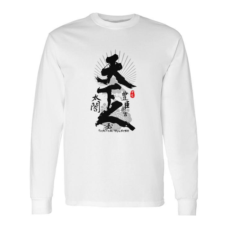 Toyotomi Hideyoshi Ruler Of World Calligraphy Kanji Art Long Sleeve T-Shirt