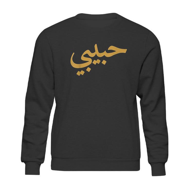 Habibimarabic Letters Love Arab Halal Sweatshirt