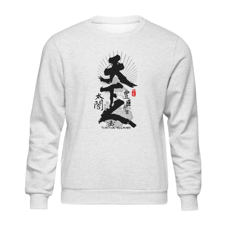 Toyotomi Hideyoshi Ruler Of World Calligraphy Kanji Art Sweatshirt