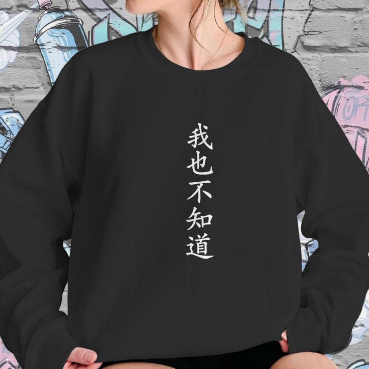 Wo Ye Bu Zhi Dao - Chinese Characters Sweatshirt Gifts for Her