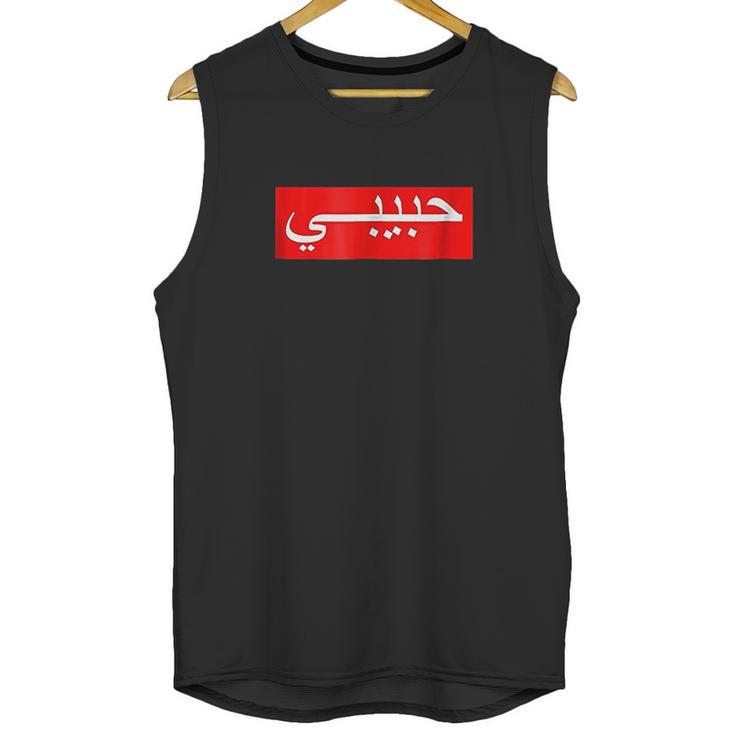 Habibi Lovely Unisex Tank Top