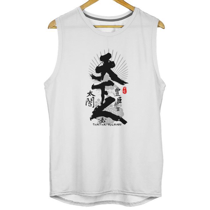 Toyotomi Hideyoshi Ruler Of World Calligraphy Kanji Art Unisex Tank Top