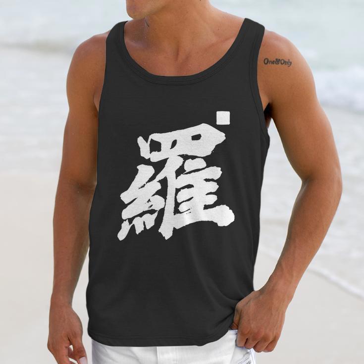 Lo Lou Last Name Surname Chinese Family Reunion Team Fashion Cute Gift Unisex Tank Top Gifts for Her