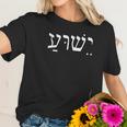 Yeshua Jesus In Hebrew Women T-Shirt Gifts for Her