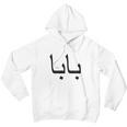 Persian Farsi Iranian Baba Dad Men Hoodie