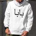 Persian Farsi Iranian Baba Dad Men Hoodie