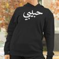 Habibi Arabic Letters Love Arab Halal Women Women Hoodie Gifts for Women