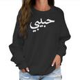 Habibi Arabic Letters Love Arab Halal Women Women Sweatshirt