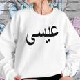 Jesus In Arabic Christianity Islam Christian Muslim Women Sweatshirt Gifts for Her