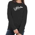 Habibi Arabic Letters Love Arab Halal Women Women Long Sleeve Tshirt