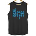 Khmer Dad - Aupouk - Cambodian Language Script T-Shirts Men Tank Top