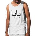 Persian Farsi Iranian Baba Dad Men Tank Top