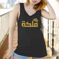 Womens Queen Arabian Calligraphy Girl Woman Gift For Her Women Tank Top