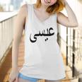 Jesus In Arabic Christianity Islam Christian Muslim Women Tank Top