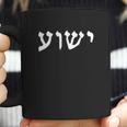 Hebrew Jesus Yeshua Coffee Mug