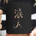 Japanese Kanji Samurai Ronin Coffee Mug