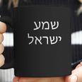 Shema Israel Coffee Mug