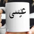 Jesus In Arabic Christianity Islam Christian Muslim Coffee Mug