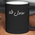 Doodool Tala In Farsipersian Coffee Mug