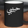 Habibi Love Coffee Mug