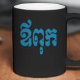 Khmer Dad - Aupouk - Cambodian Language Script T-Shirts Coffee Mug