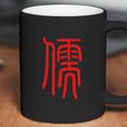 Mandarin Red Chinese Writing Scholar Symbol Student Gift Coffee Mug