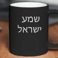 Shema Israel Coffee Mug