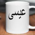 Jesus In Arabic Christianity Islam Christian Muslim Coffee Mug