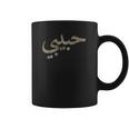 Habibi Arabic Letters Love Arab Halal Coffee Mug