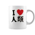 Ripple Junction No Game No Life Sora I Heart Humanity Coffee Mug