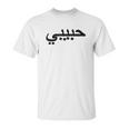 Arabic Language Alphabet Letters Habibi Word Love Unisex T-Shirt