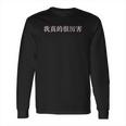 I Am Really Awesome In Mandarin China Chinese Long Sleeve T-Shirt