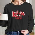 Japanese Baka Anime Japan Fan Gift Long Sleeve T-Shirt Gifts for Her