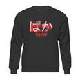 Japanese Baka Anime Japan Fan Gift Sweatshirt