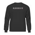 I Am Really Awesome In Mandarin China Chinese Sweatshirt