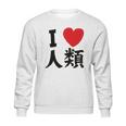 Ripple Junction No Game No Life Sora I Heart Humanity Sweatshirt