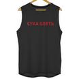 Cyka Blyat Gopnik Gamer Boris Slav Unisex Tank Top