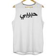 Arabic Language Alphabet Letters Habibi Word Love Unisex Tank Top