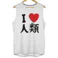 Ripple Junction No Game No Life Sora I Heart Humanity Unisex Tank Top